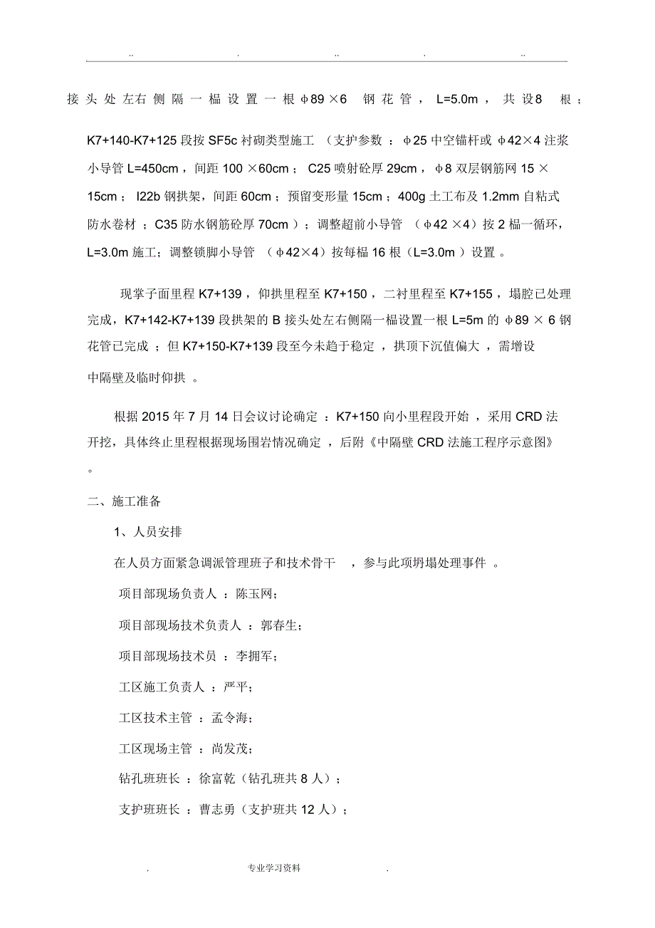 鸡冠山隧道交叉中隔壁法工程施工设计方案_第2页