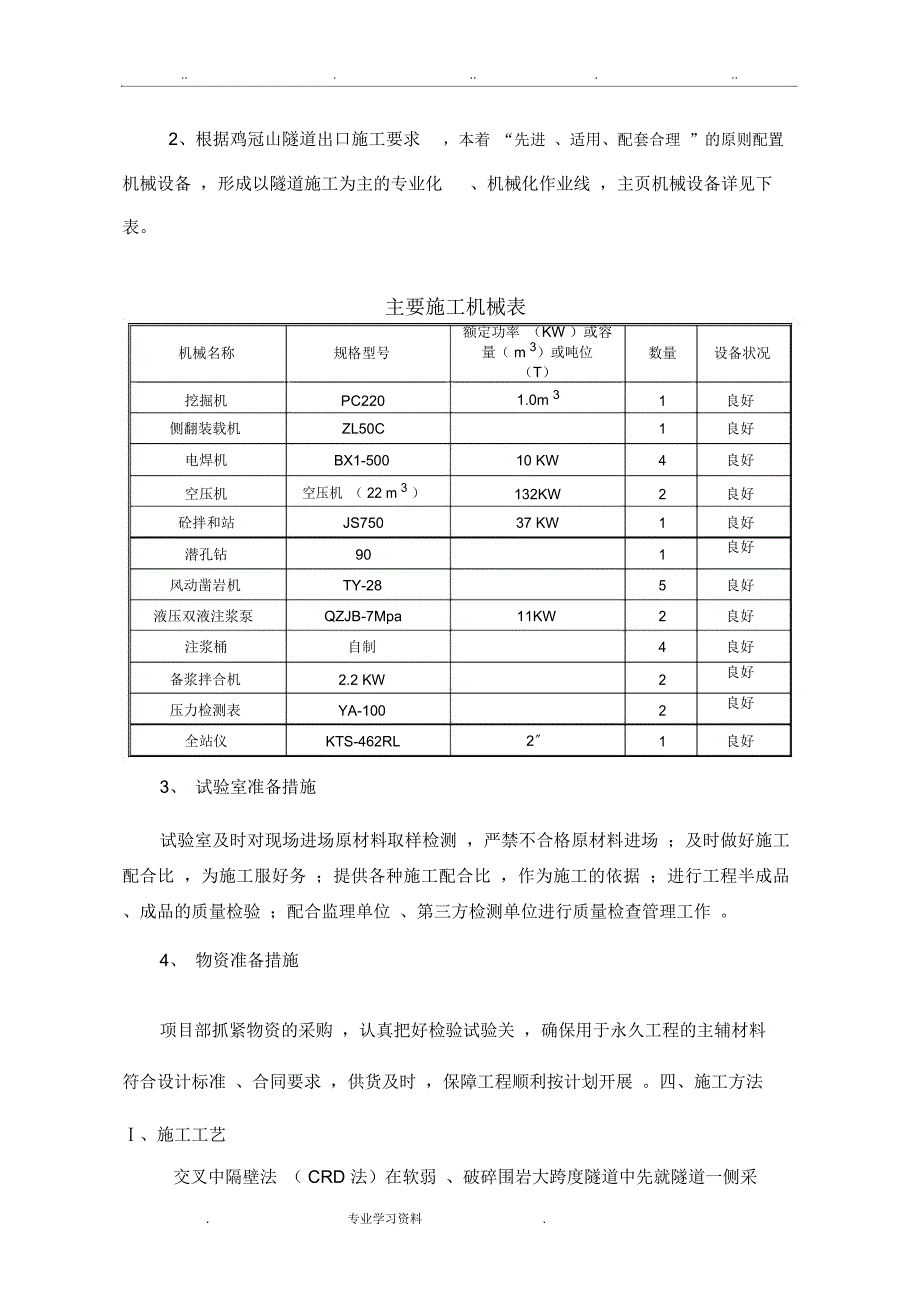 鸡冠山隧道交叉中隔壁法工程施工设计方案_第3页