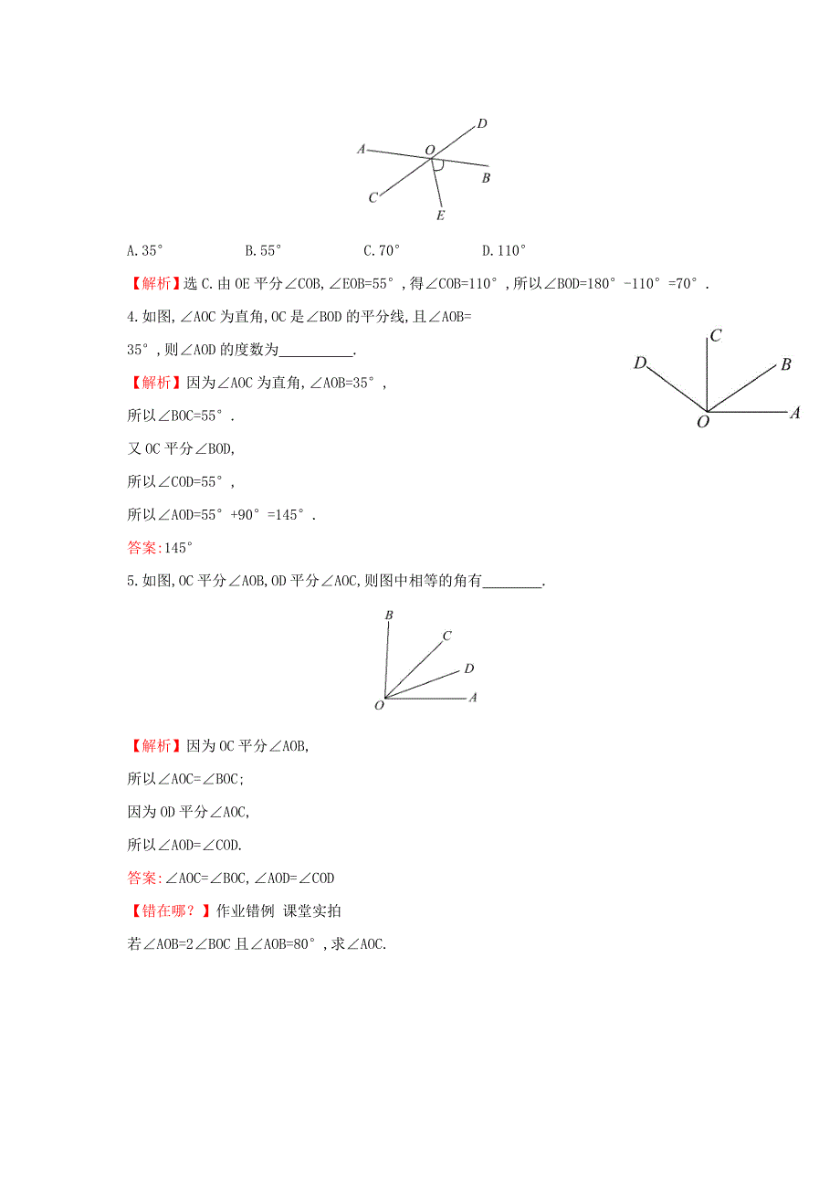 [最新]七年级数学上册4.3.1角与角的大小比较提技能题组训练湘教版_第3页