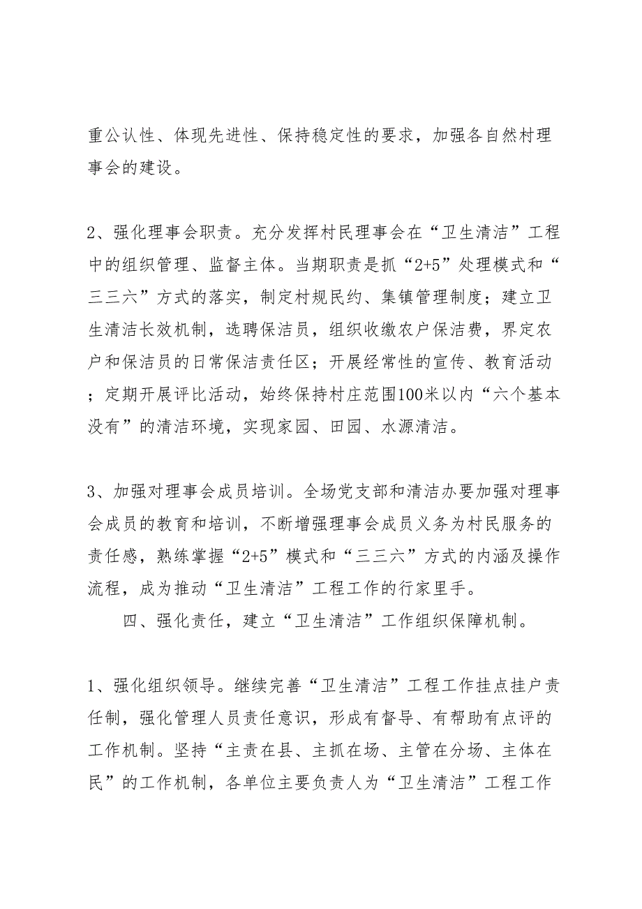 园艺场卫生清洁指导方案_第3页