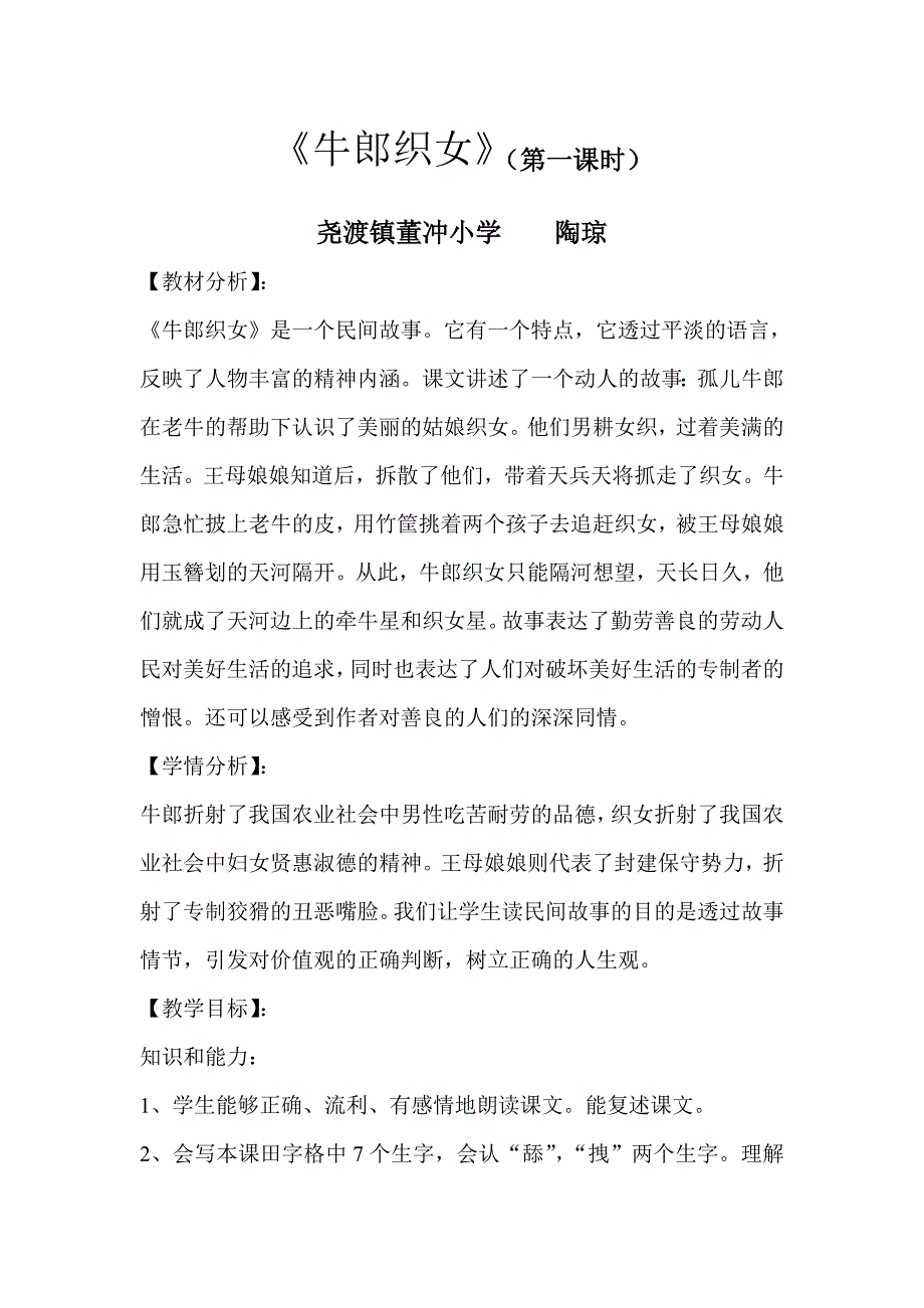 13 牛郎织女1.doc_第1页