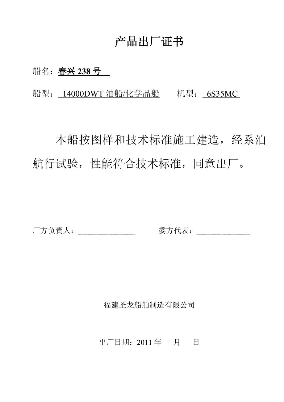 SL702船体出厂质量报告中文_第2页