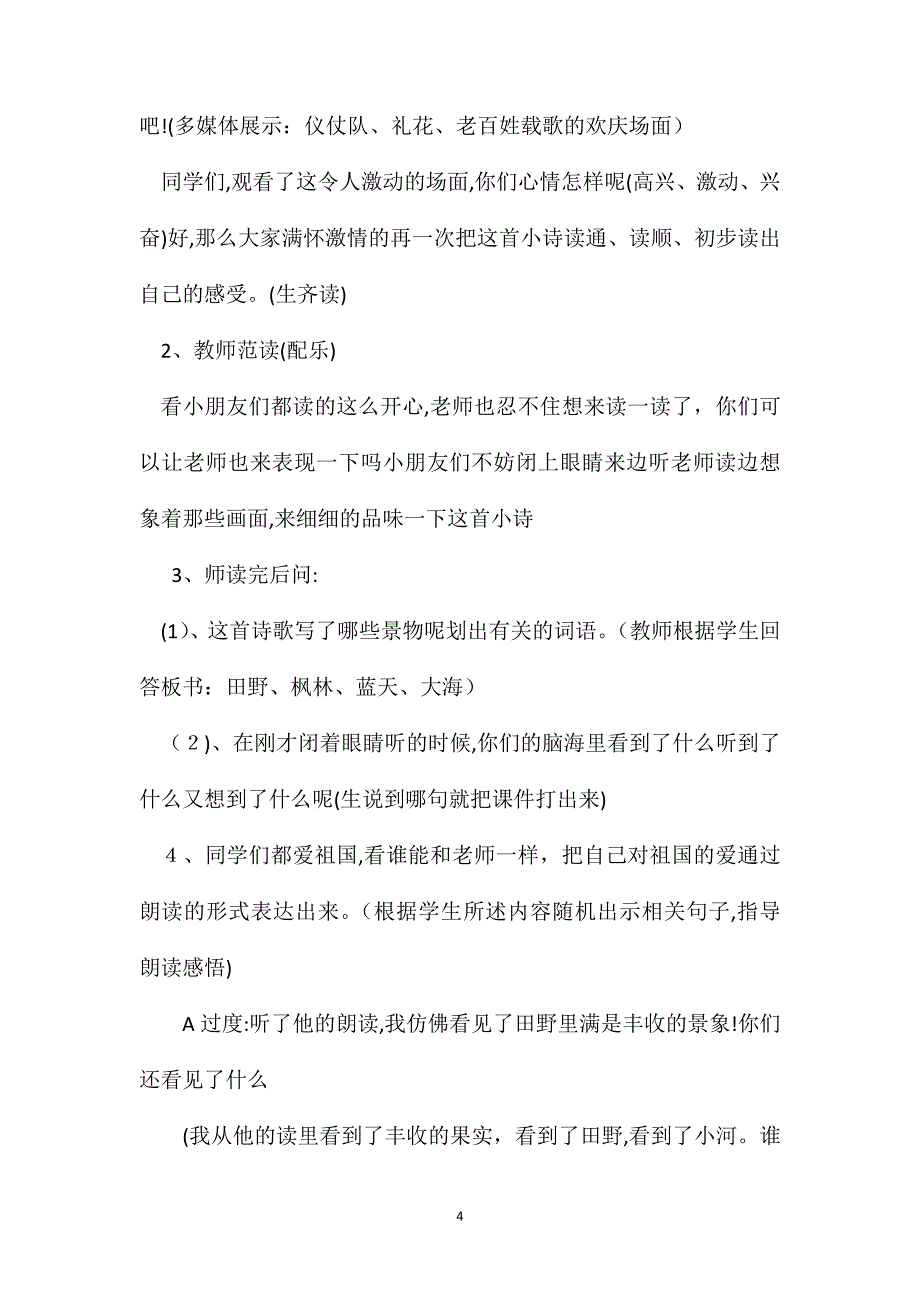 欢庆教学设计2_第4页