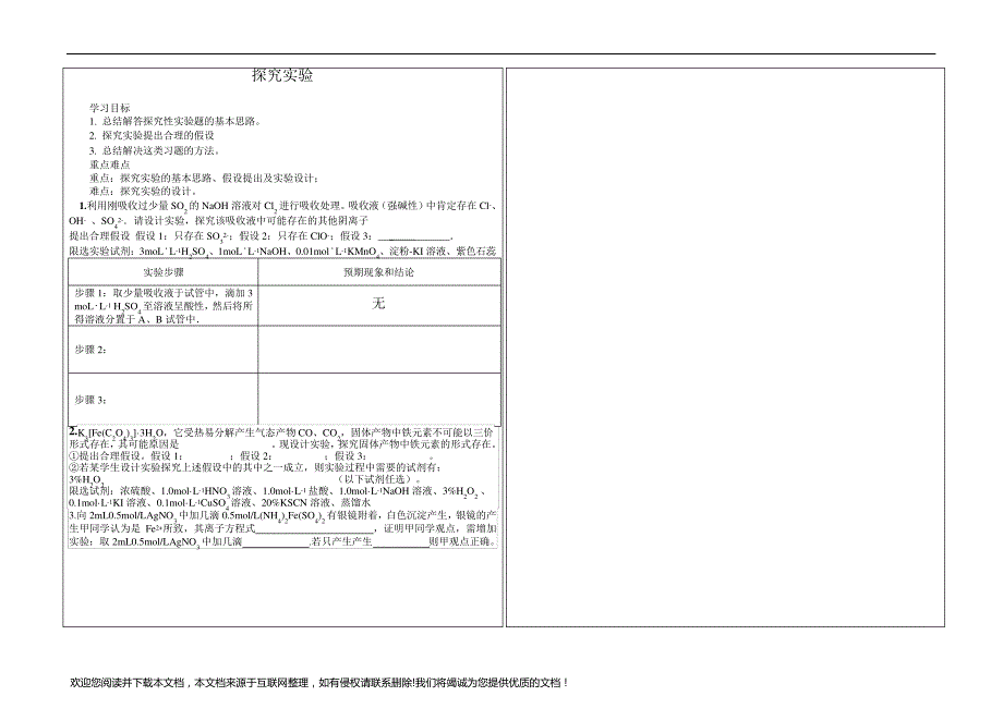 高三化学探究实验教案设计165043_第1页