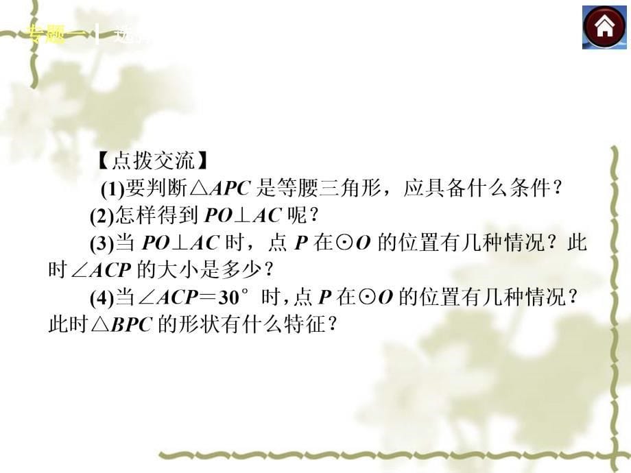 安徽省2014年中考数学专题复习【专题1】选择、填空题难题分析课件_第5页