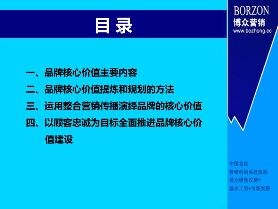 基础知识如何塑造品牌的核心价值课件_第2页