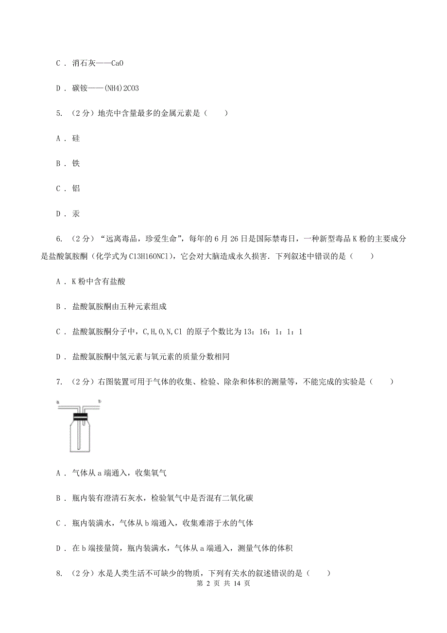 粤教版2019-2020学年九年级上学期期中化学试卷C卷.doc_第2页