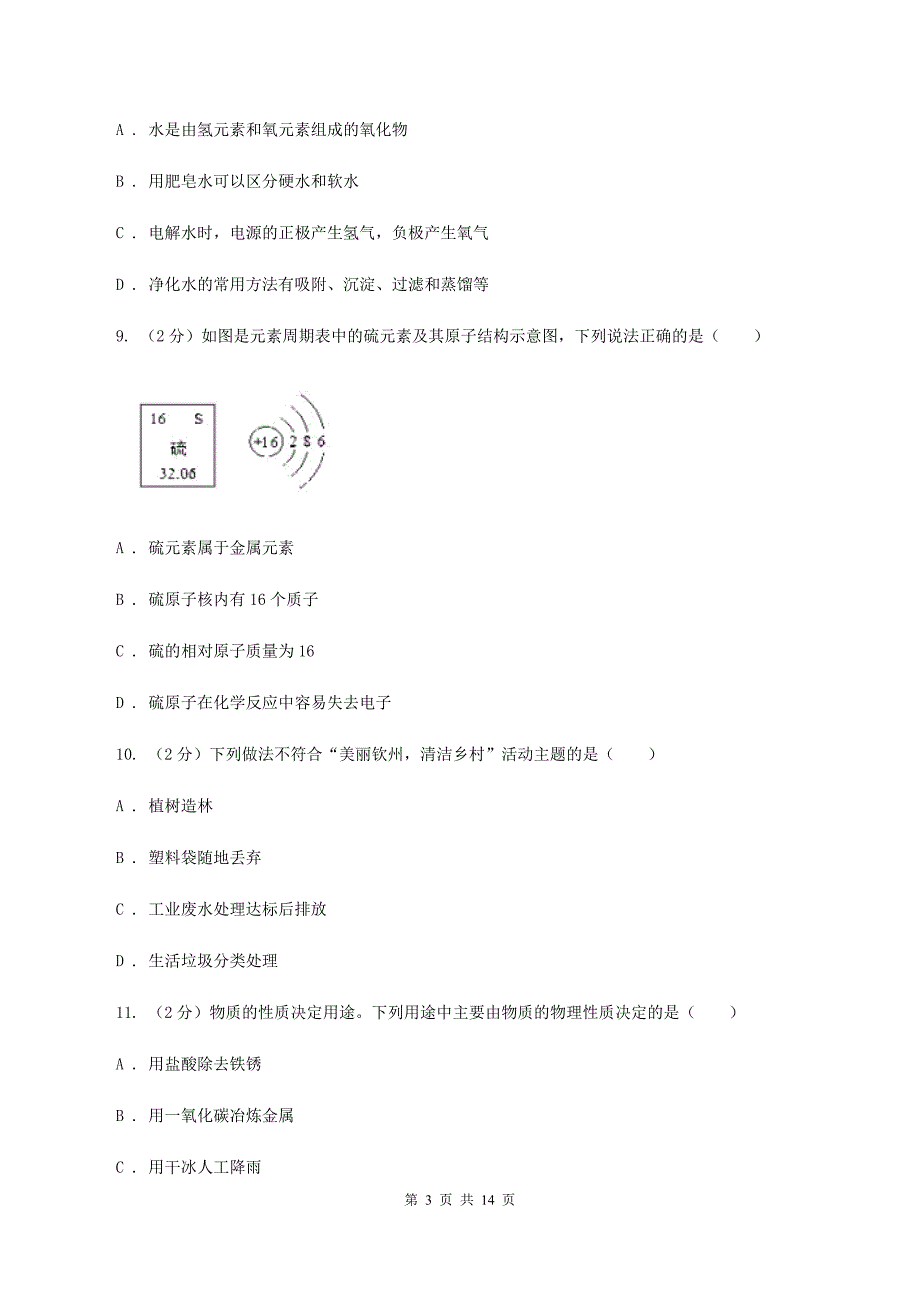 粤教版2019-2020学年九年级上学期期中化学试卷C卷.doc_第3页