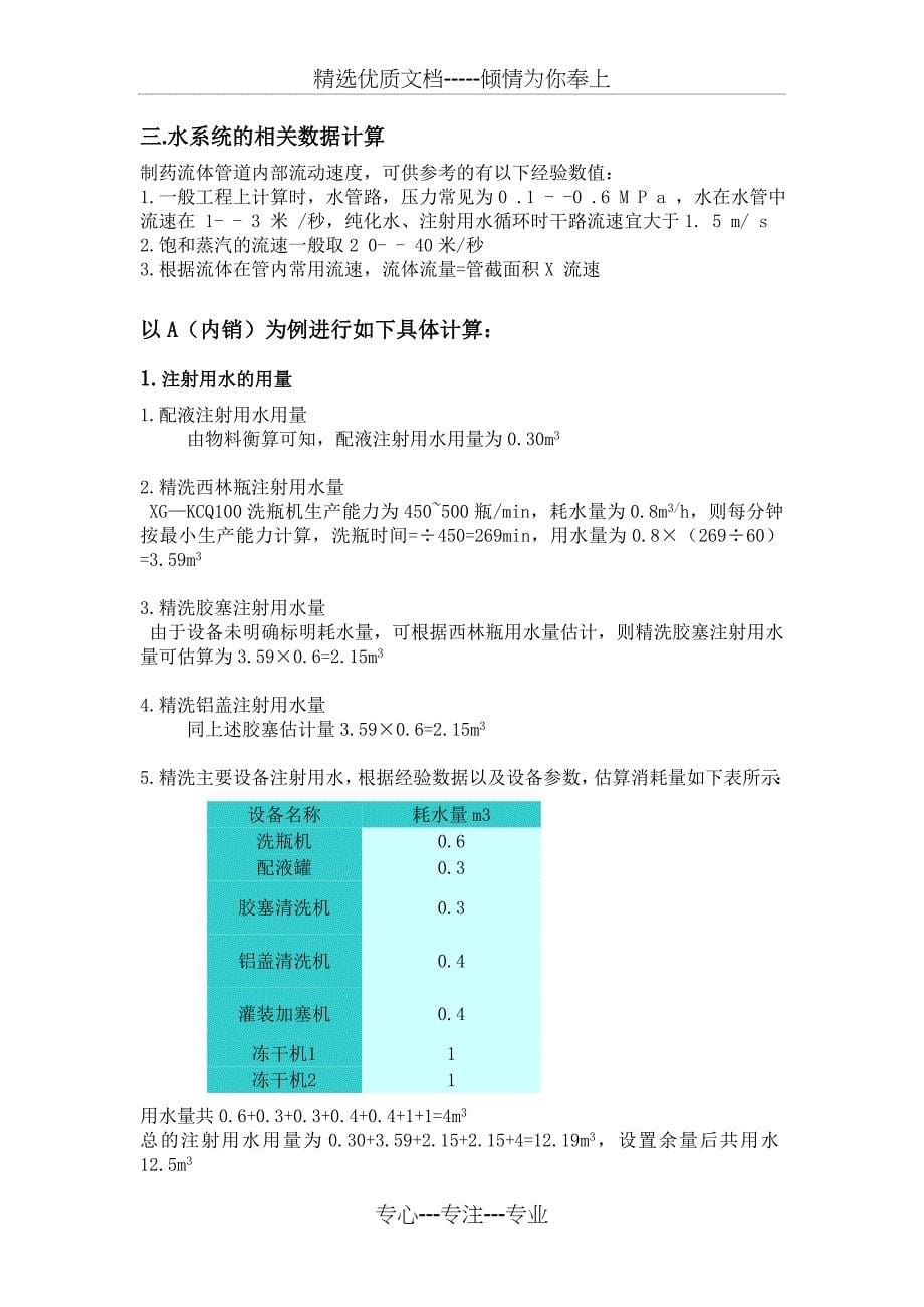 水系统工艺流程设计剖析_第5页