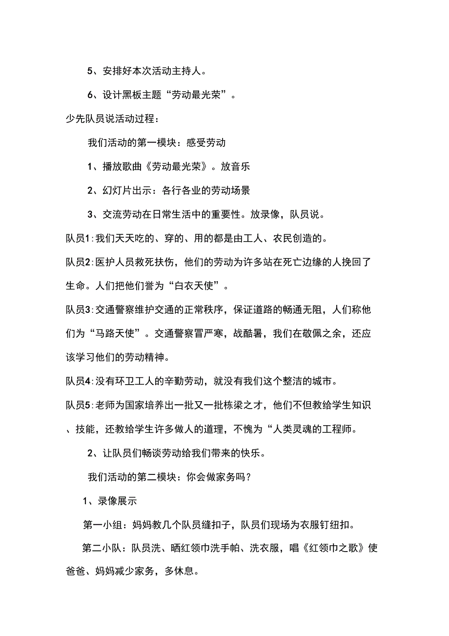 少先队员说活动_第2页