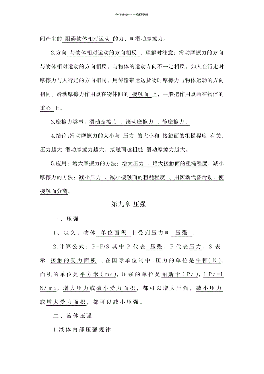 教科版物理八年级下册知识点复习总结_中学教育-中考_第3页