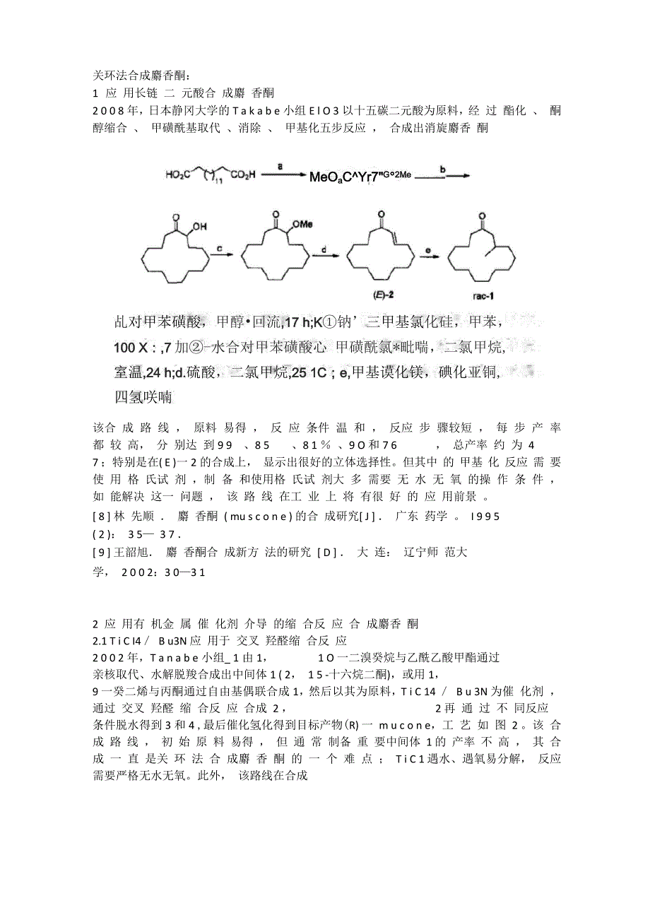 关环法合成麝香酮_第1页