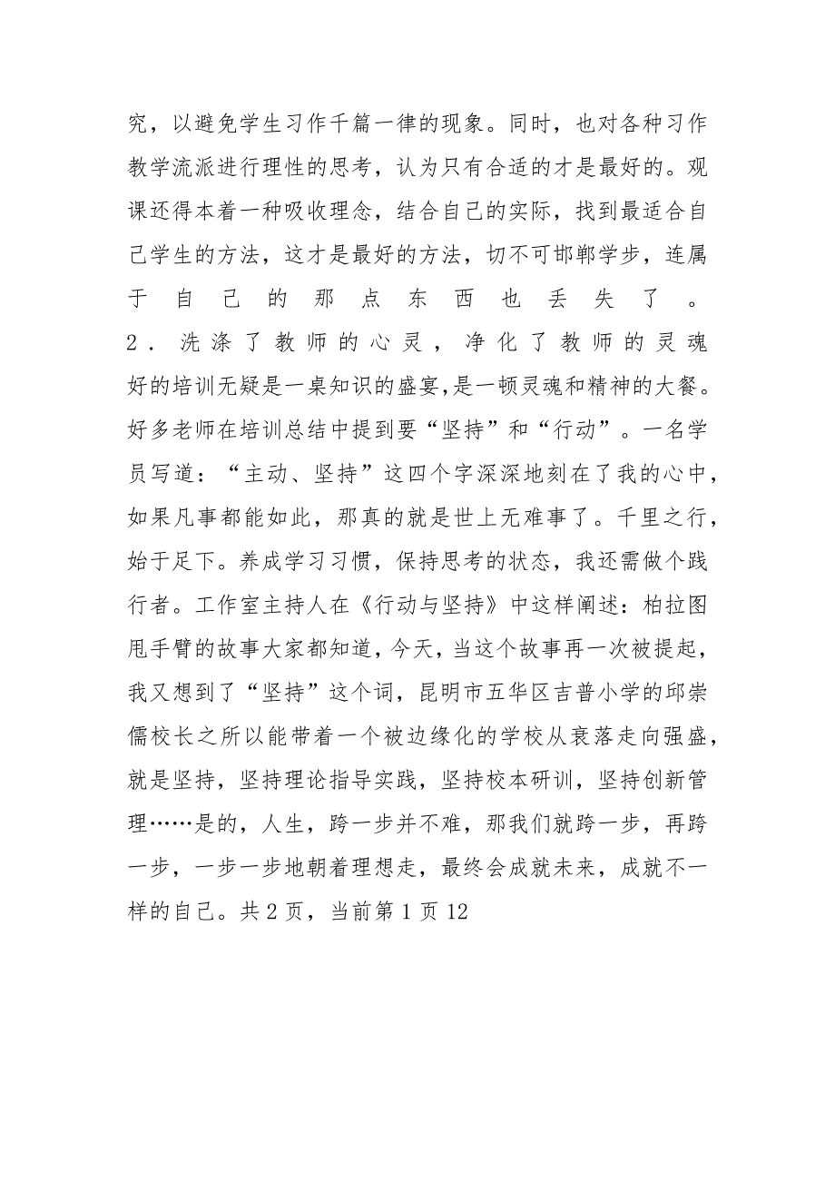 2016年小学语文名师工作室集中研修情况报告_第4页