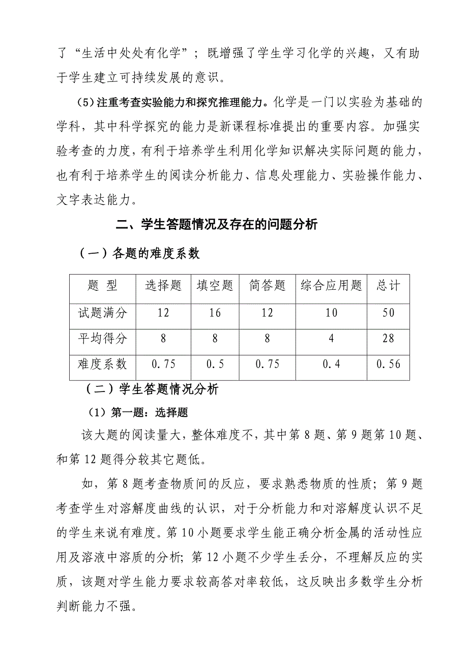 九年级化学二模试卷分析.doc_第4页