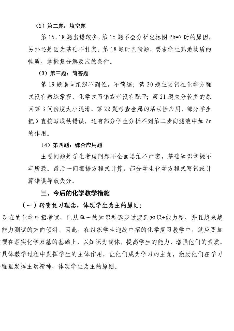 九年级化学二模试卷分析.doc_第5页