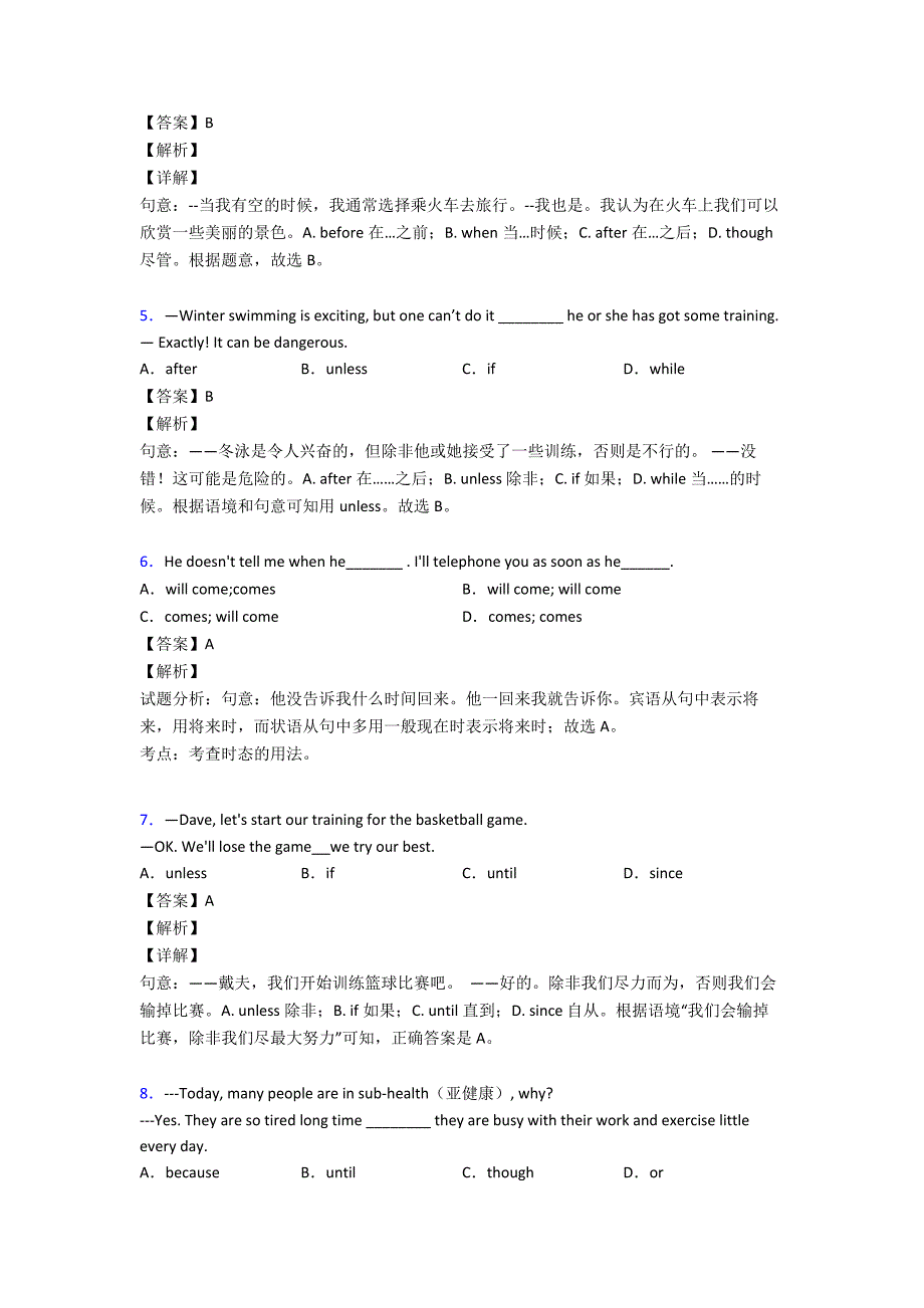 2020-2021年状语从句中考真题-经典.doc_第2页