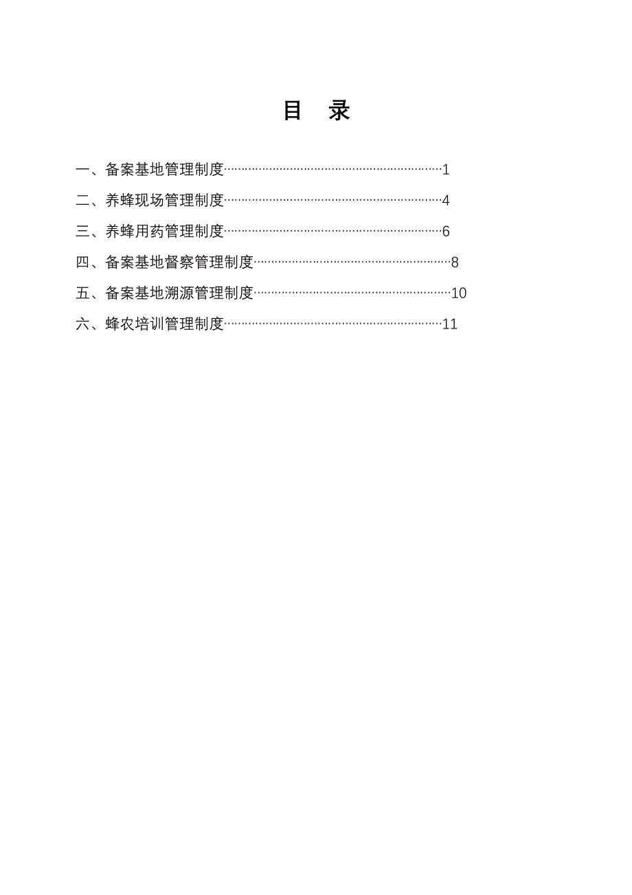 养蜂基地管理手册_第2页