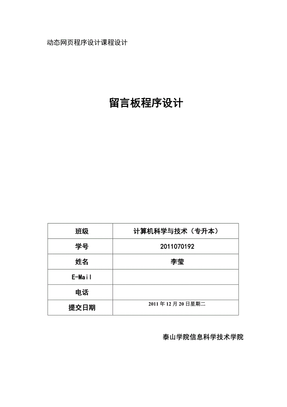 动态网页程序设计报告_第1页