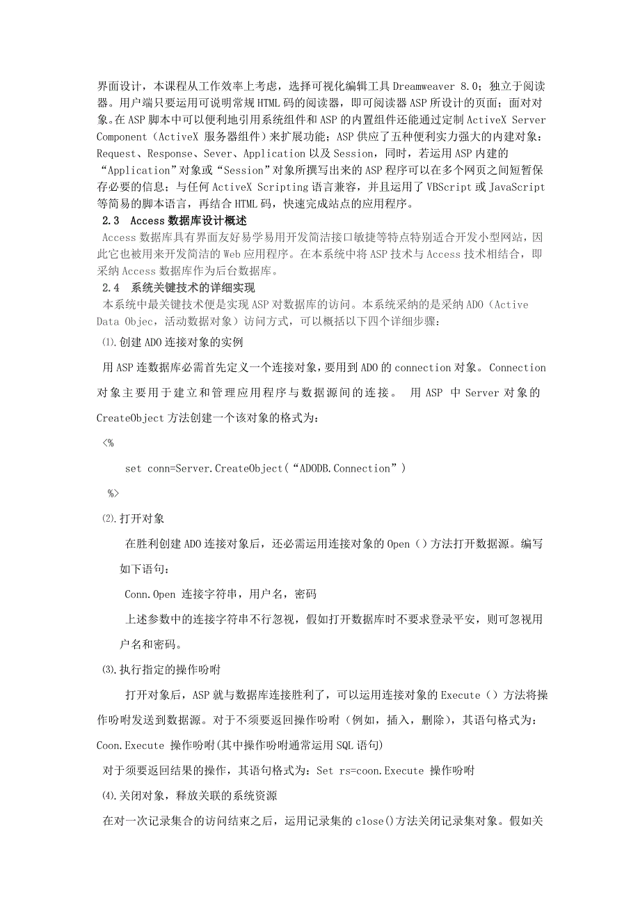 动态网页程序设计报告_第3页