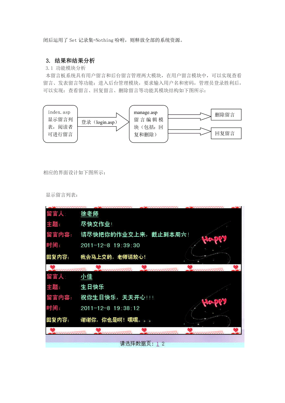 动态网页程序设计报告_第4页