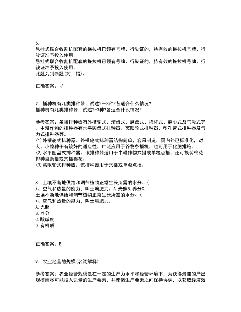 东北农业大学22春《农业政策学》补考试题库答案参考12_第2页