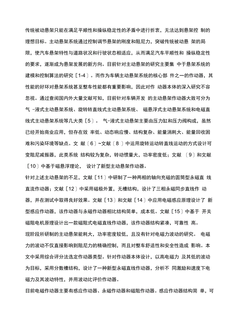 主动悬架用直线作动器结构设计及性能分析_第2页