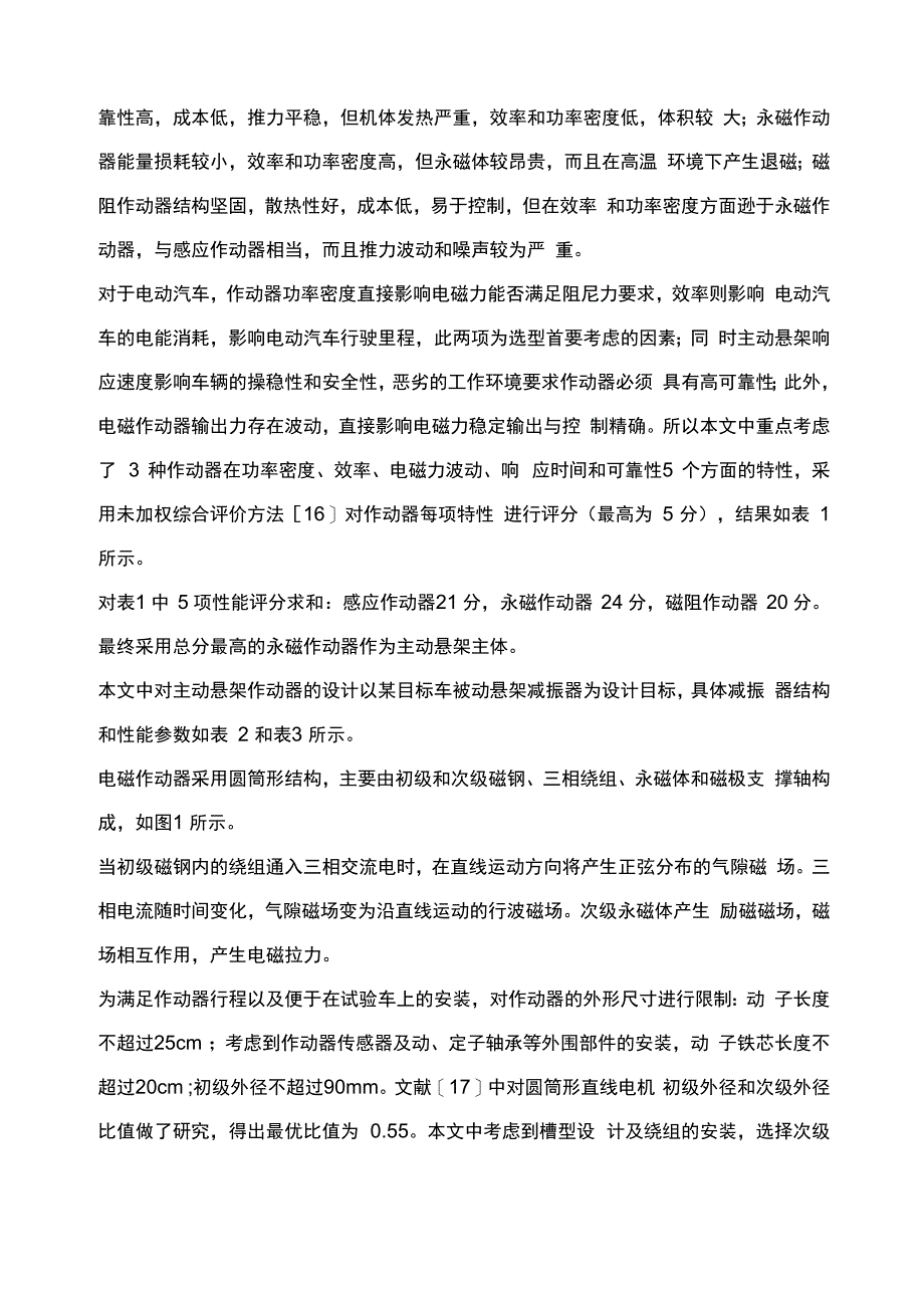 主动悬架用直线作动器结构设计及性能分析_第3页