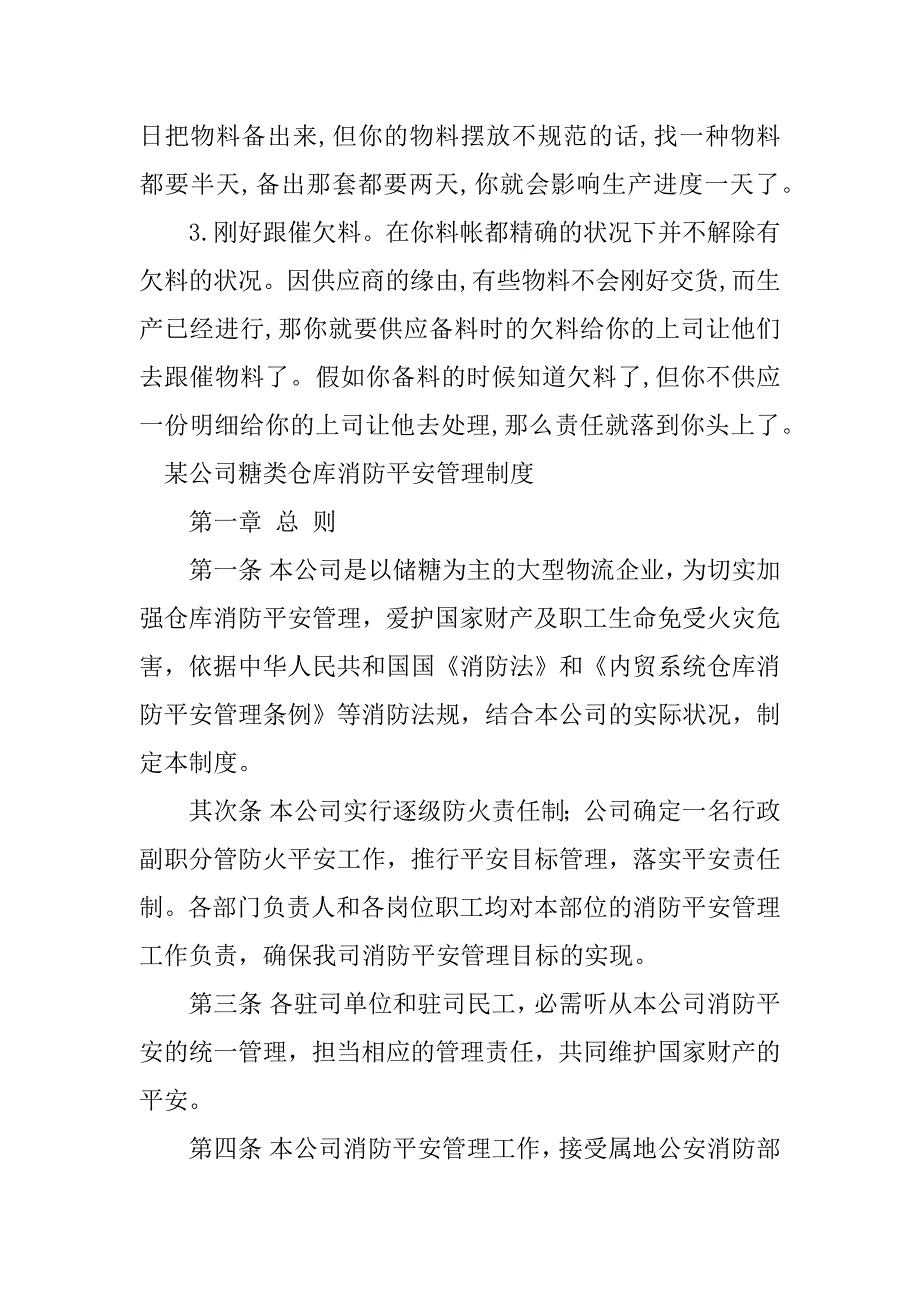 2023年某公司仓库管理制度4篇_第3页