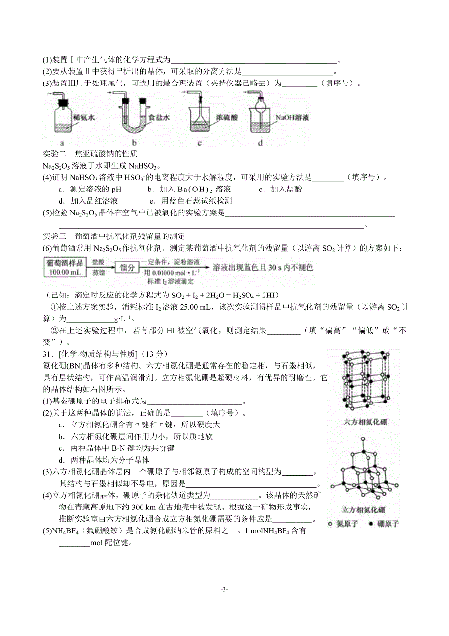 2014年福建高考理综化学试卷和答案_第3页