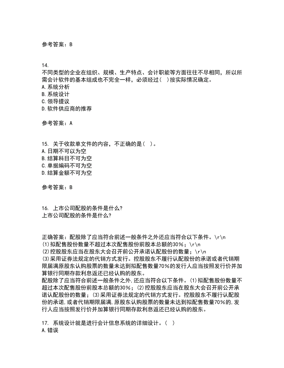 西安交通大学21秋《电算化会计》在线作业二满分答案46_第4页