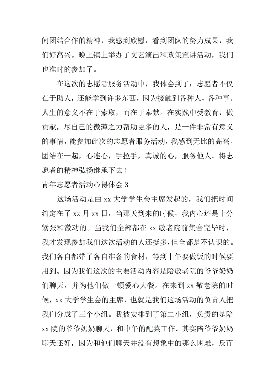 青年志愿者活动心得体会6篇参加青年志愿者活动的心得体会_第3页