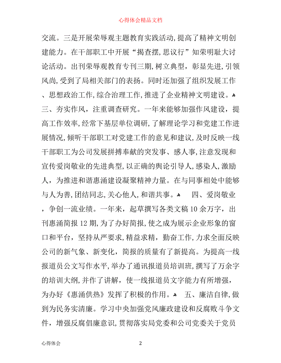 企业内部学习反腐倡廉心得体会3篇_第2页