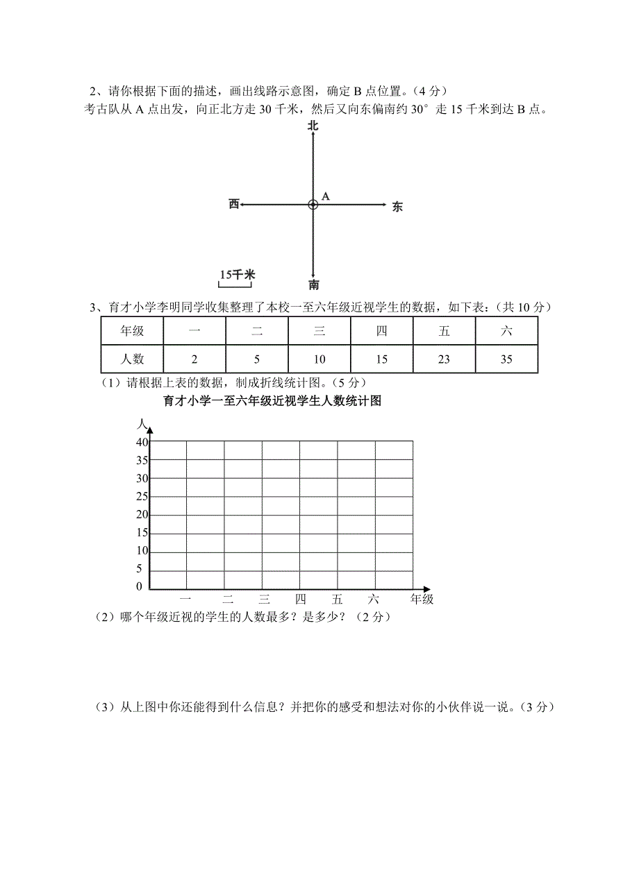 人教新课标四年级试卷8.doc_第3页