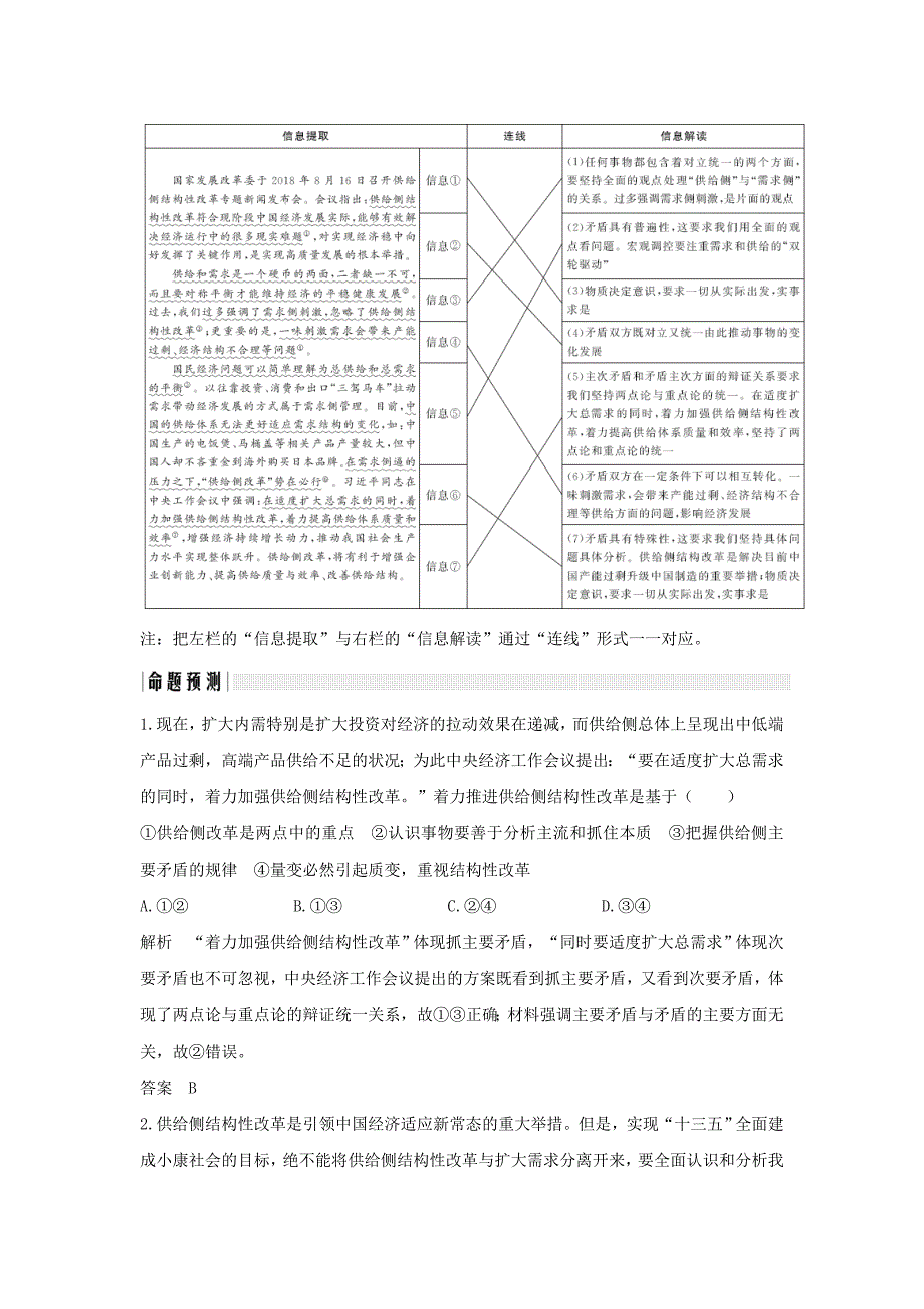 浙江2022年高考政治一轮复习生活与哲学单元整合热点聚焦十五思想方法与创新意识讲义_第3页