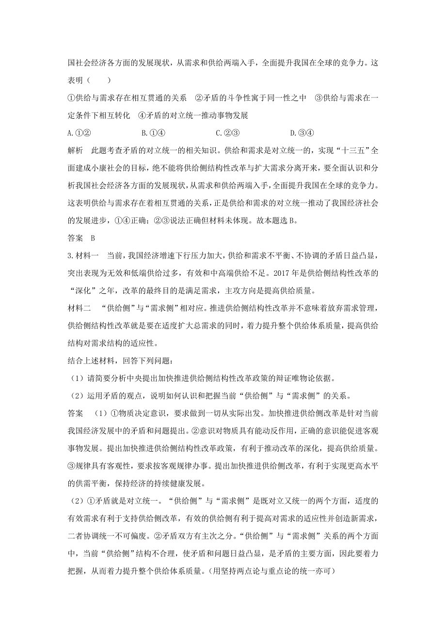 浙江2022年高考政治一轮复习生活与哲学单元整合热点聚焦十五思想方法与创新意识讲义_第4页