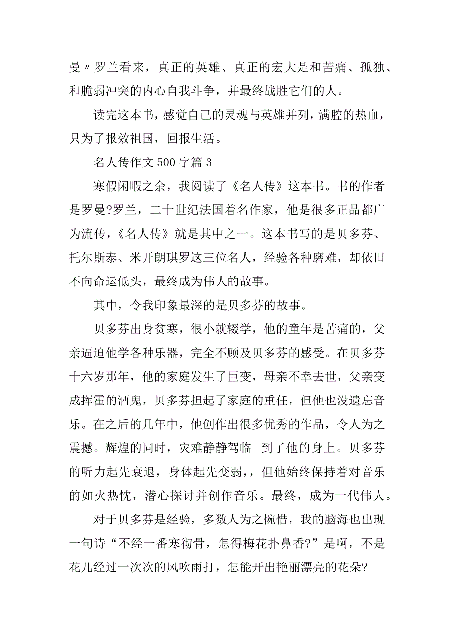 2024年名人传作文500字_第3页