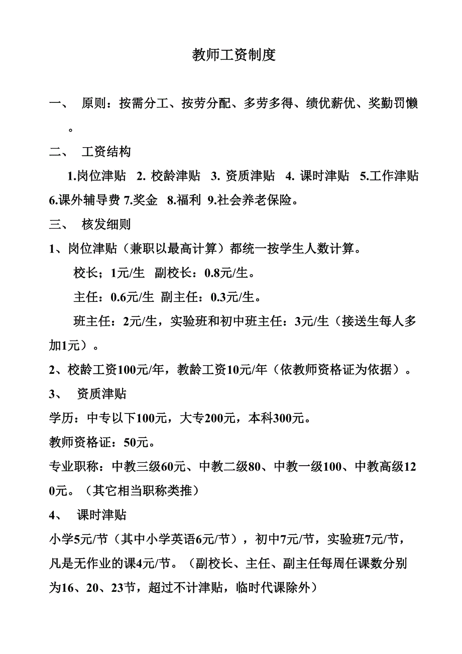 教师工资制度（天选打工人）.docx_第1页