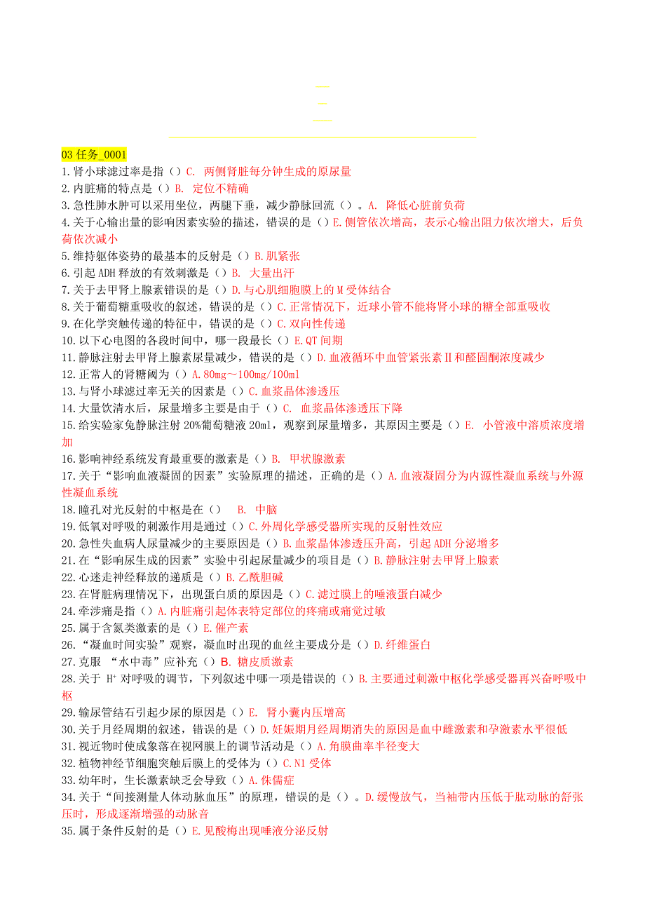 电大人体生理学03任务参考答案_第1页