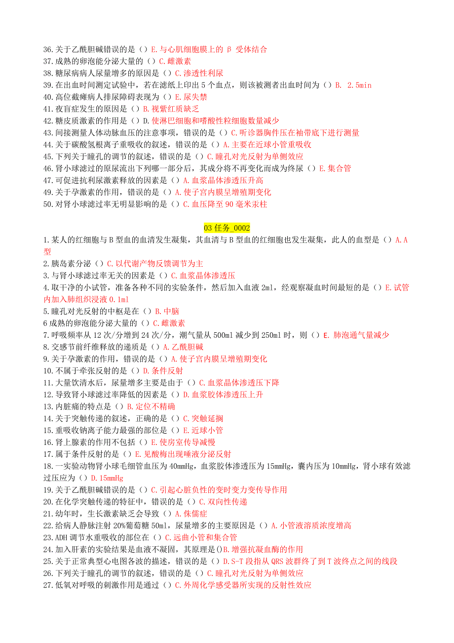 电大人体生理学03任务参考答案_第2页