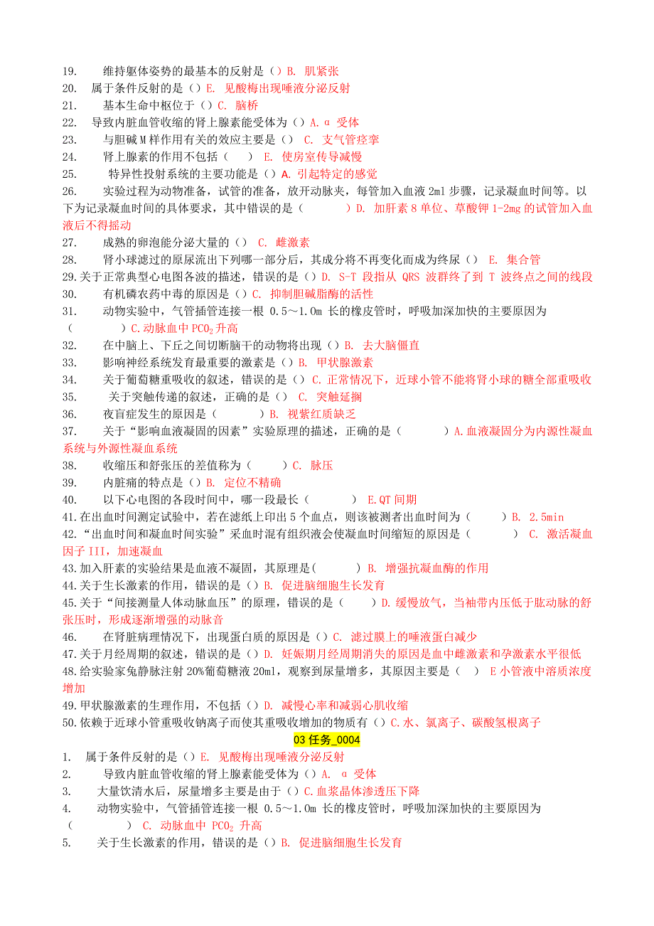 电大人体生理学03任务参考答案_第4页