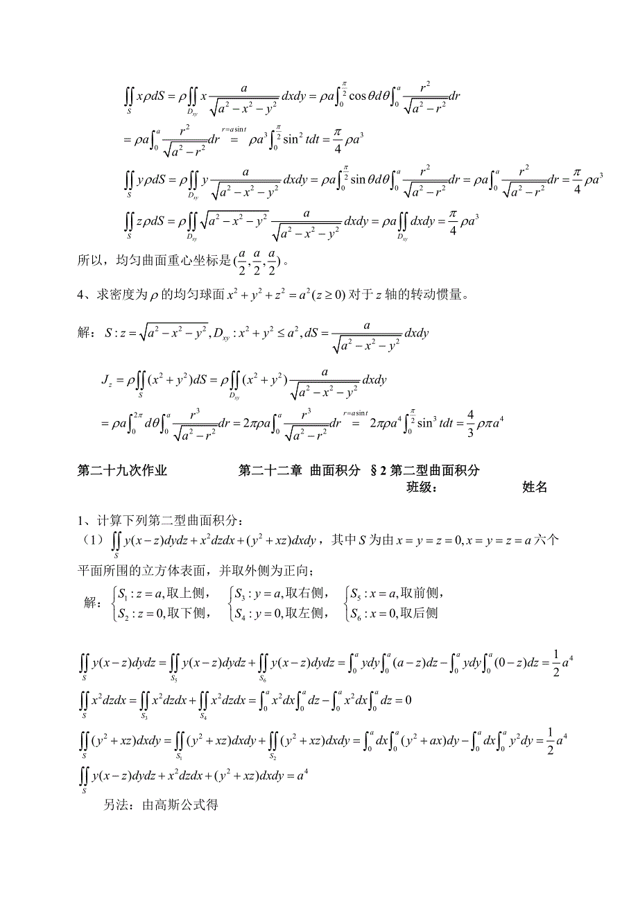 第二十二章曲面积分作业及答案(2831)_第3页