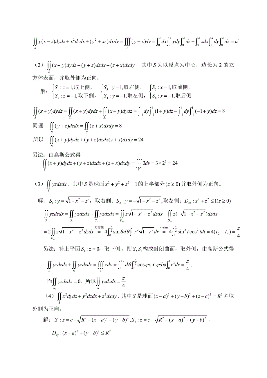 第二十二章曲面积分作业及答案(2831)_第4页