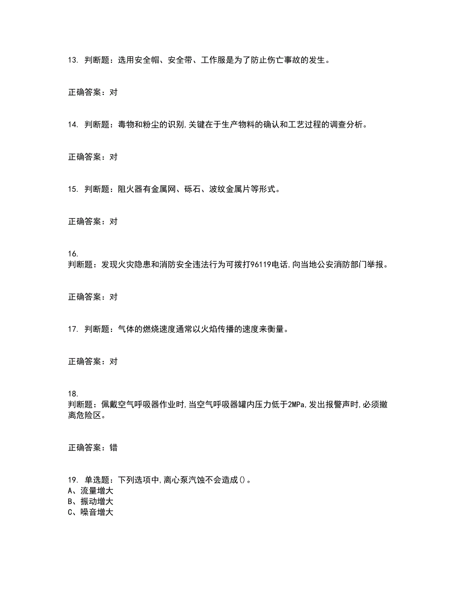 烷基化工艺作业安全生产考试内容及考试题满分答案第66期_第3页