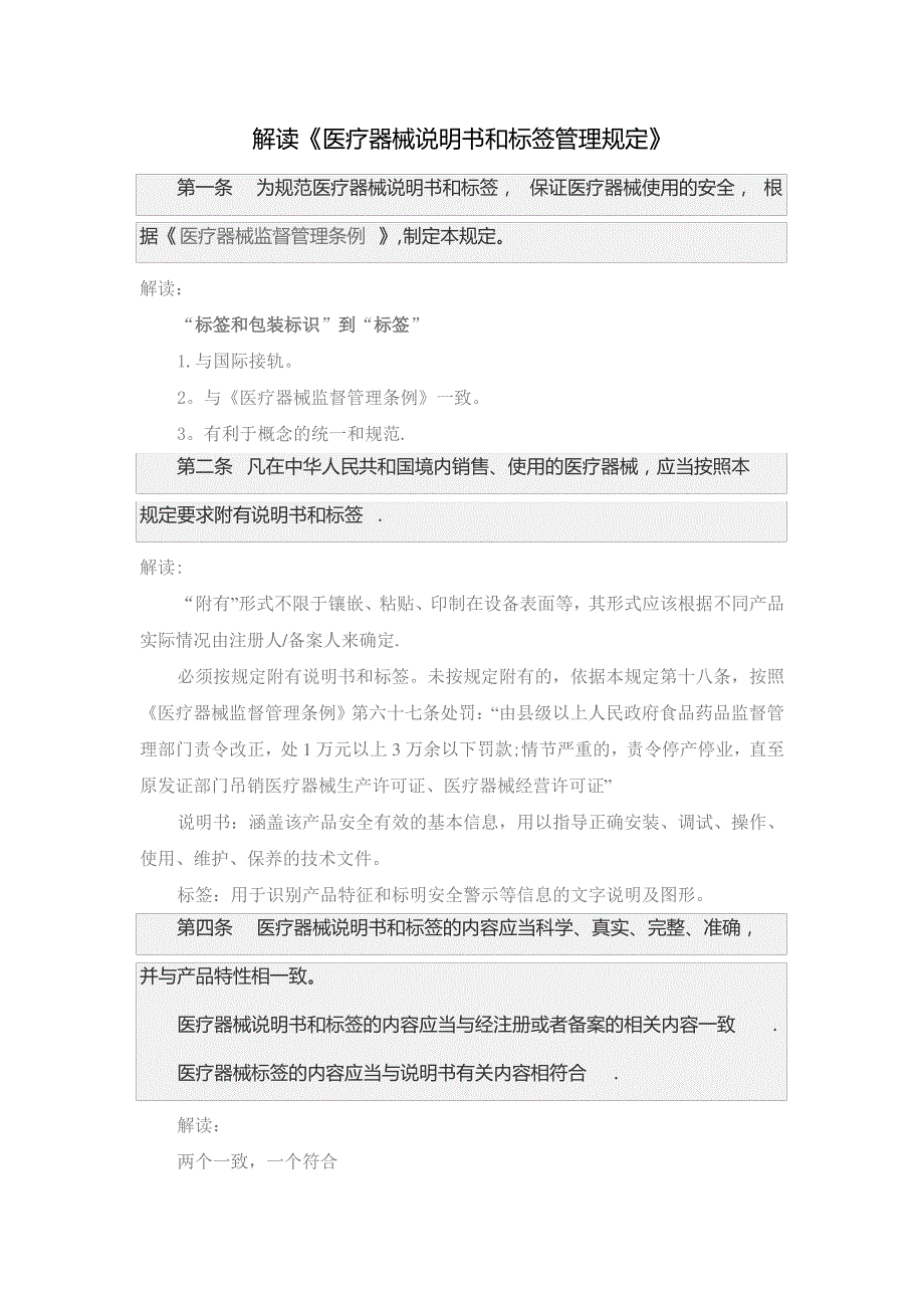 解读《医疗器械说明书和标签管理规定》_第1页