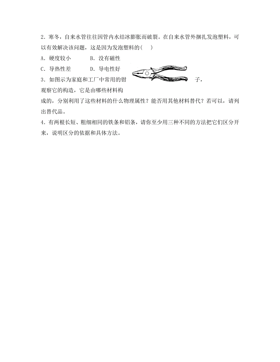 八年级物理上册5.4认识物质的一些物理属性导学案2无答案新版粤教沪版通用_第3页