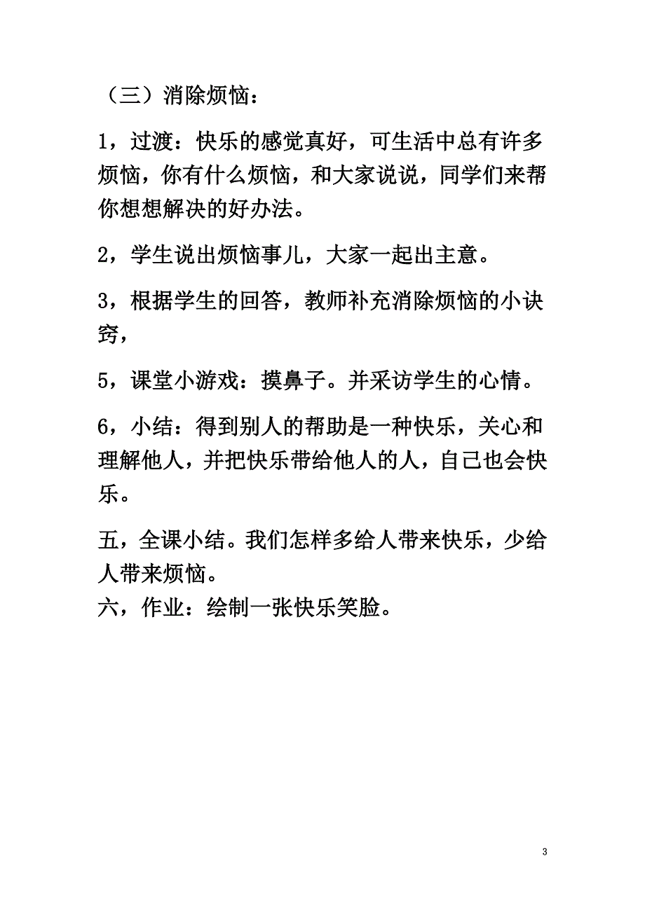 二年级品德与生活上册3.3做个快乐鸟2教学设计新人教版_第3页