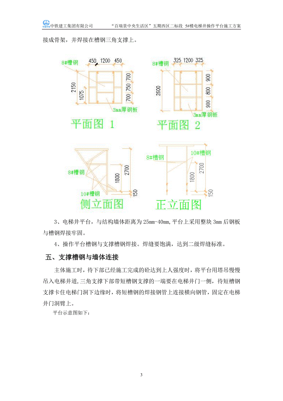 精品施工方案电梯井操作平台施工方案四期_第4页