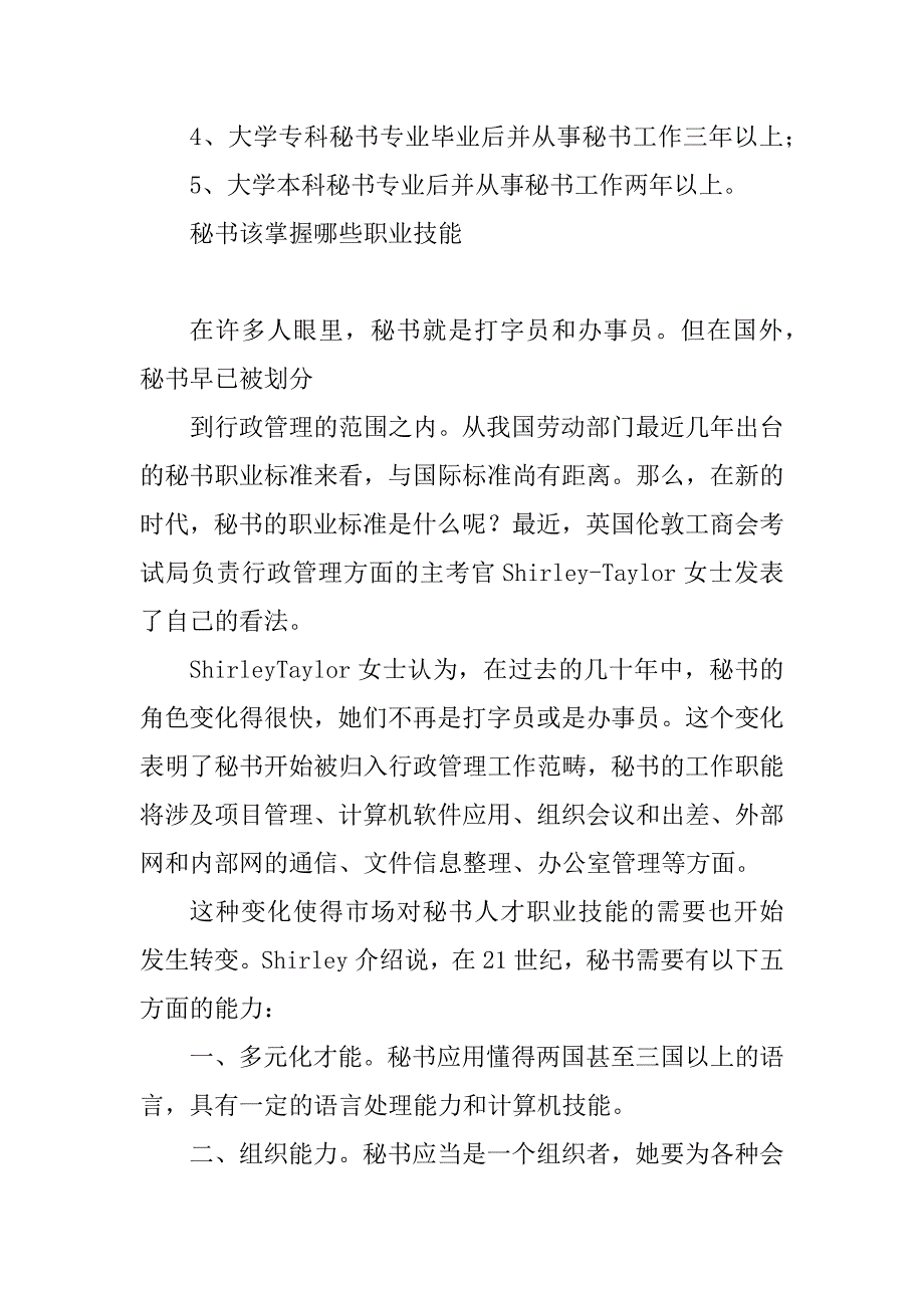 2023年全国秘书职业资格考试（优秀）_第2页