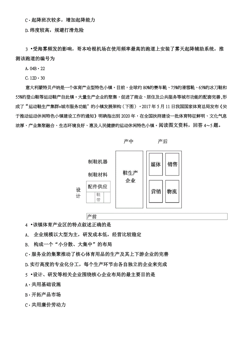 2020年高考文综地理猜题卷6_第2页