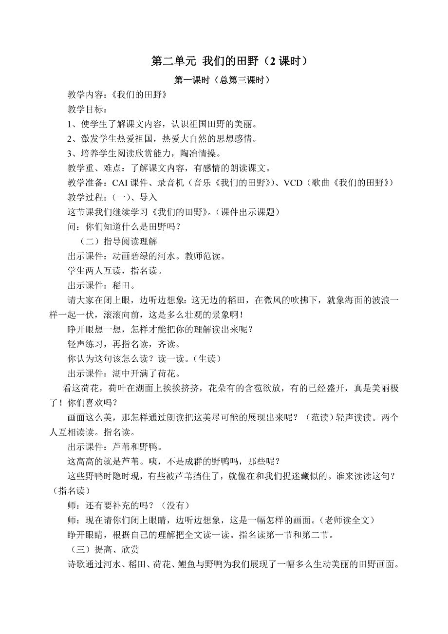 人教版义务教育课程标准实验教科书音乐教学设计_第3页